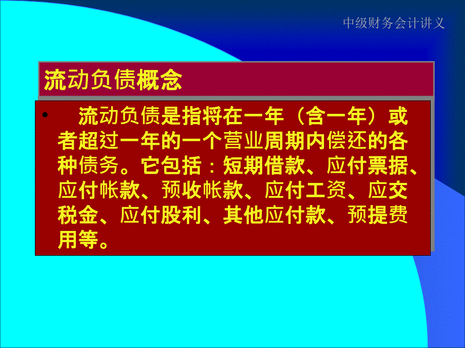 流动负债-精彩的ppt模板_第3页