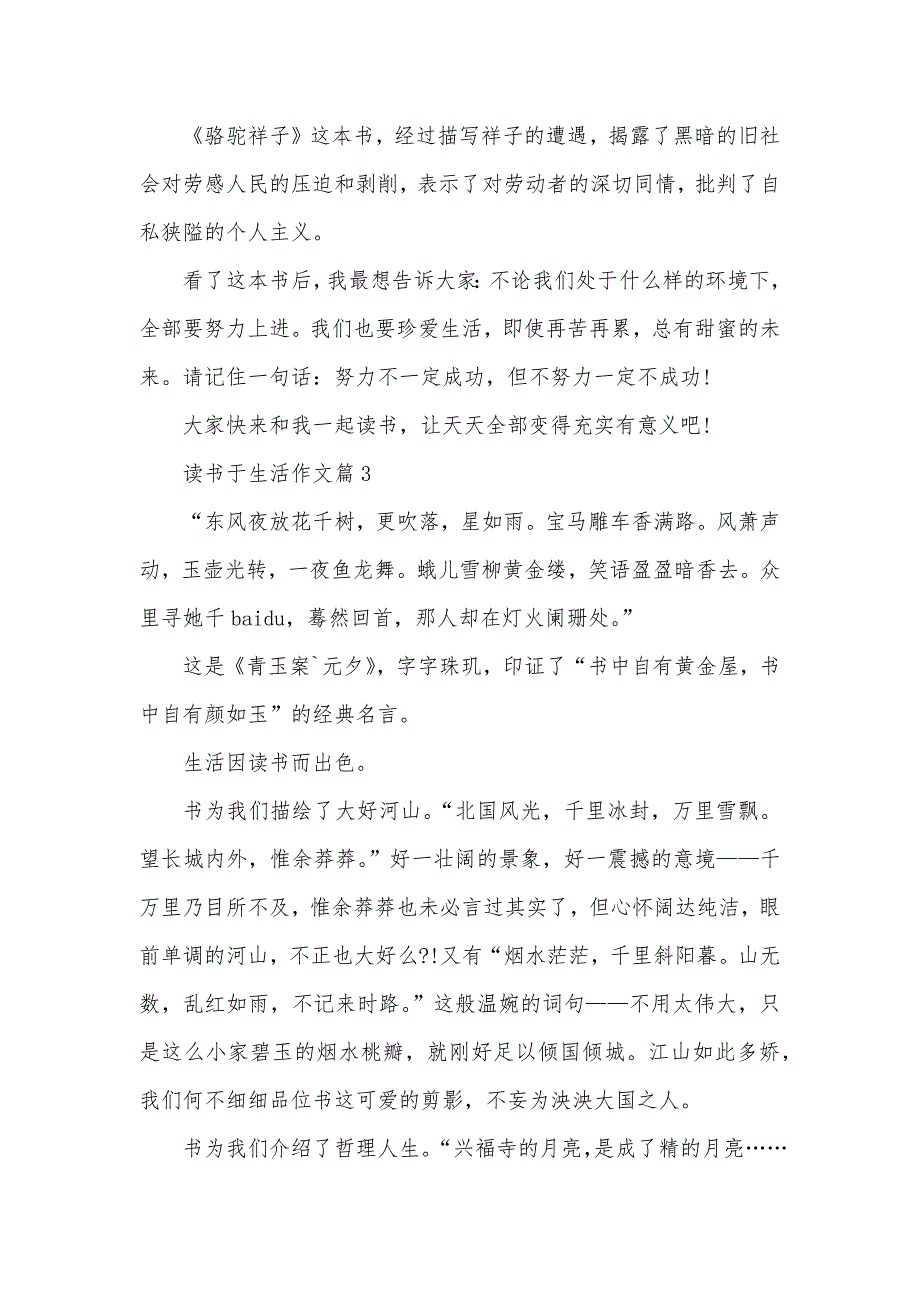 以读书生活为话题的高中作文_读书和生活作文800字_第3页