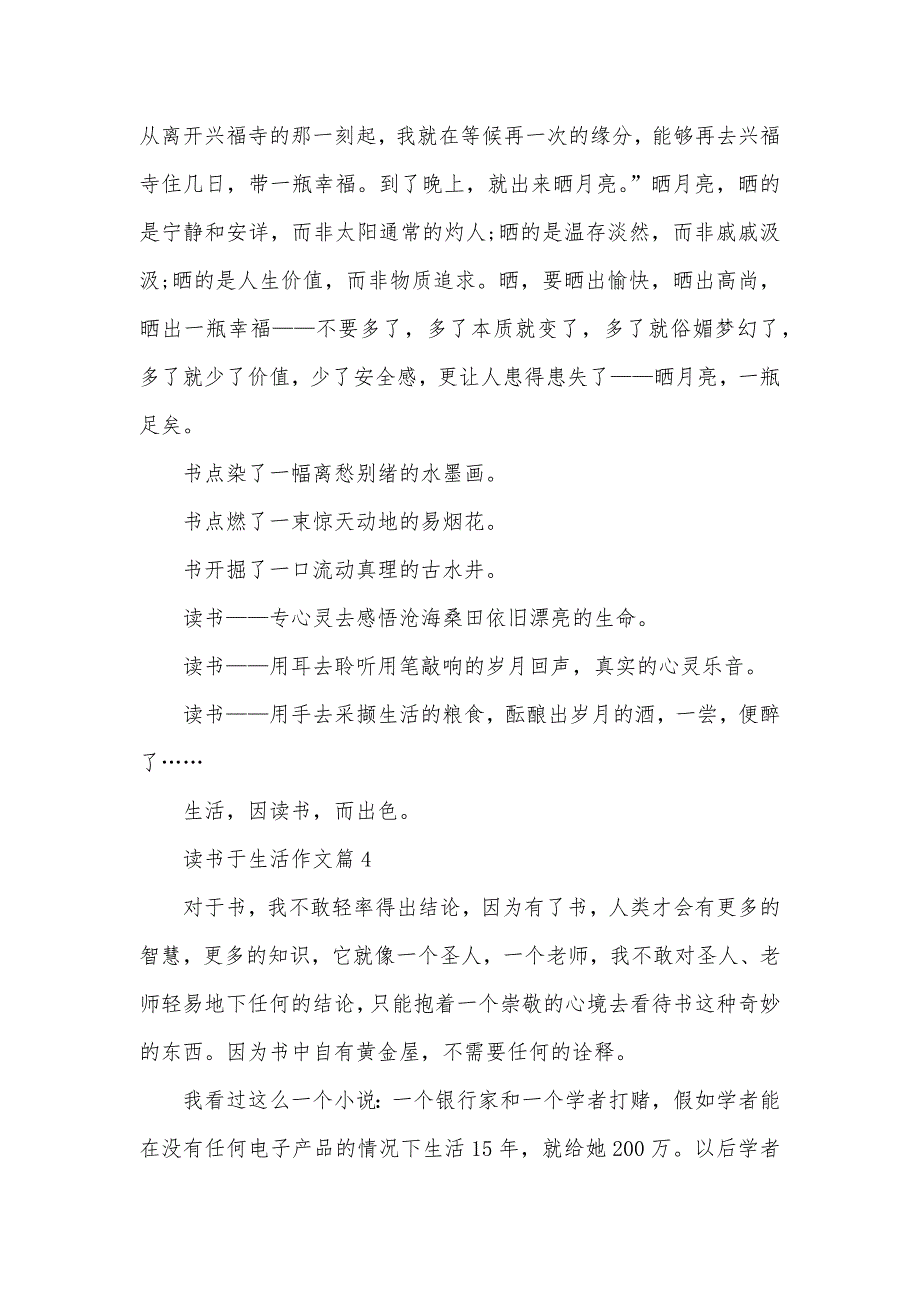 以读书生活为话题的高中作文_读书和生活作文800字_第4页