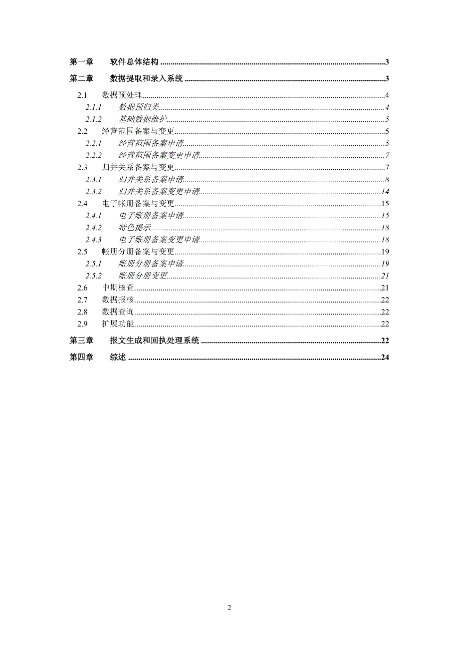 企业erp联网系统简介_第2页