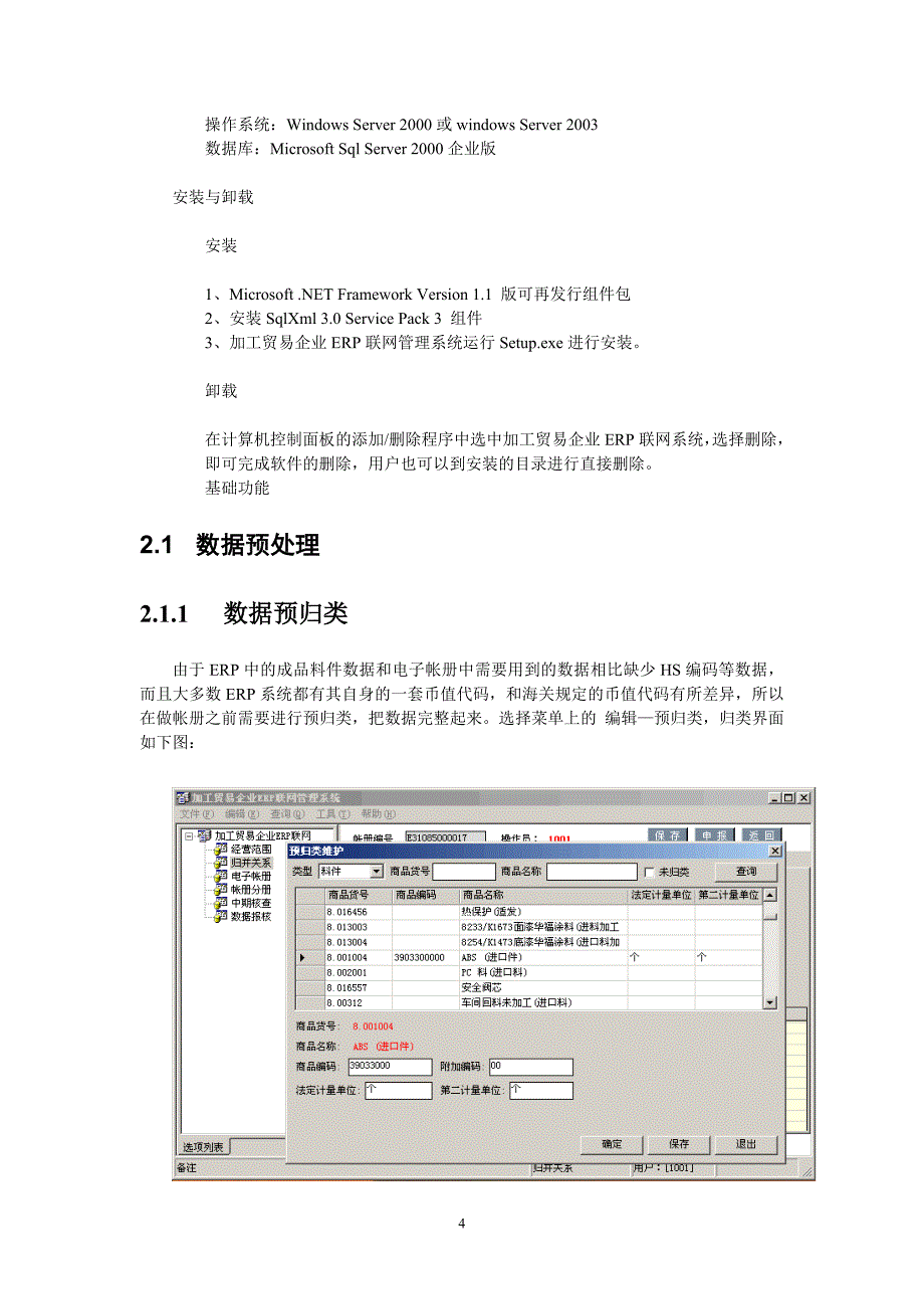 企业erp联网系统简介_第4页