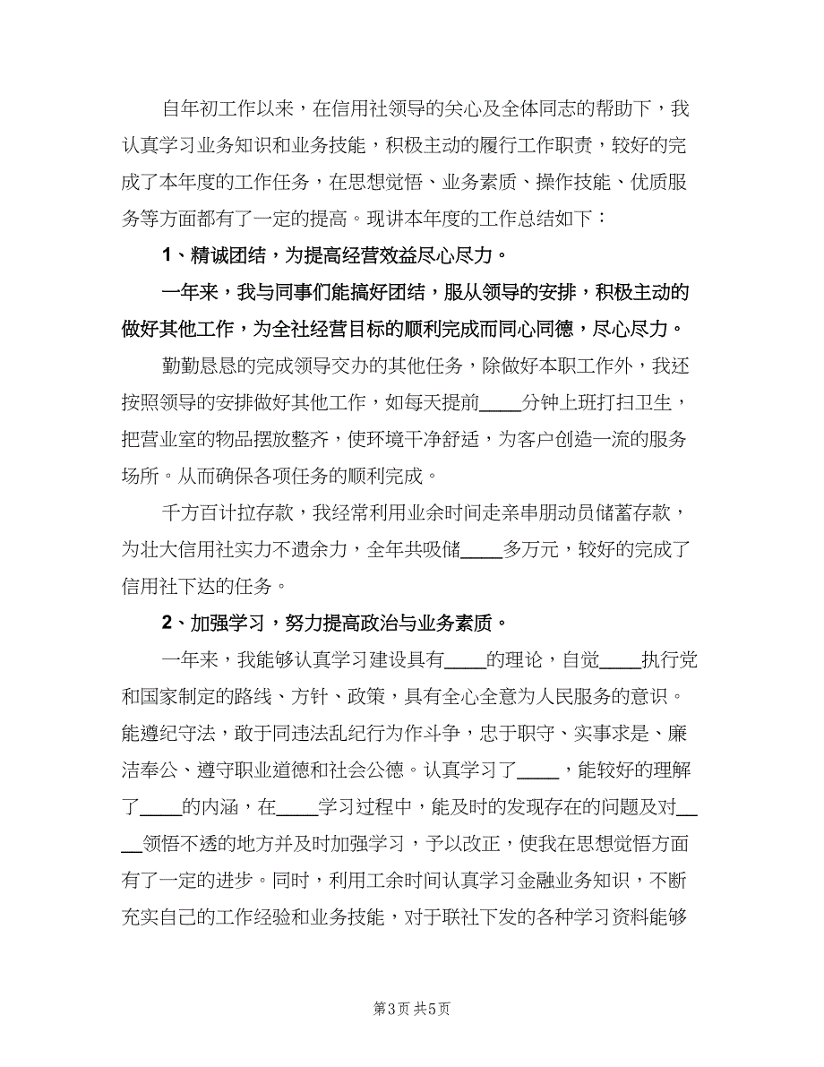 银行出纳工作计划范文（二篇）.doc_第3页