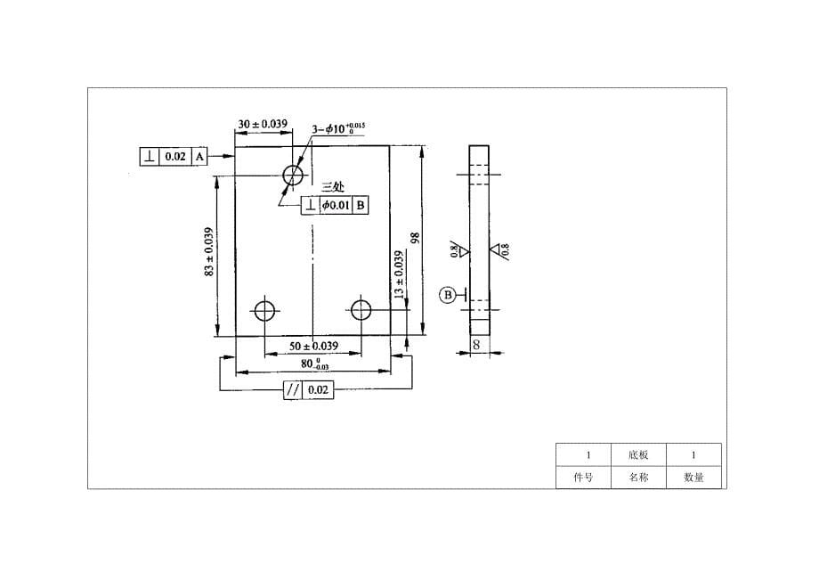 2021年钳工竞赛试题V三角五件组合.doc_第5页