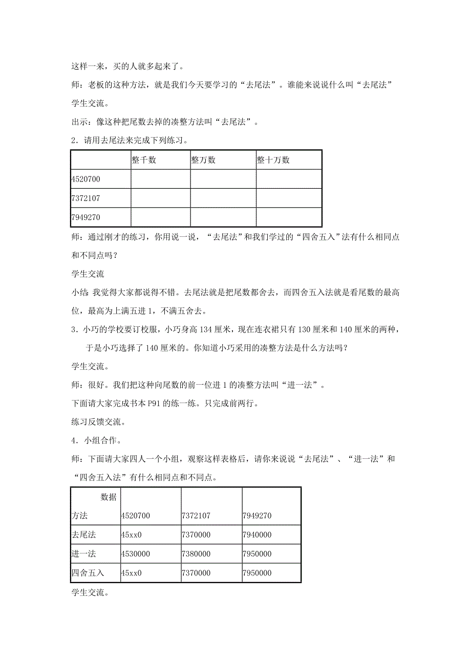 2022年四年级数学上册 2.1 大数的凑整教案 沪教版_第2页