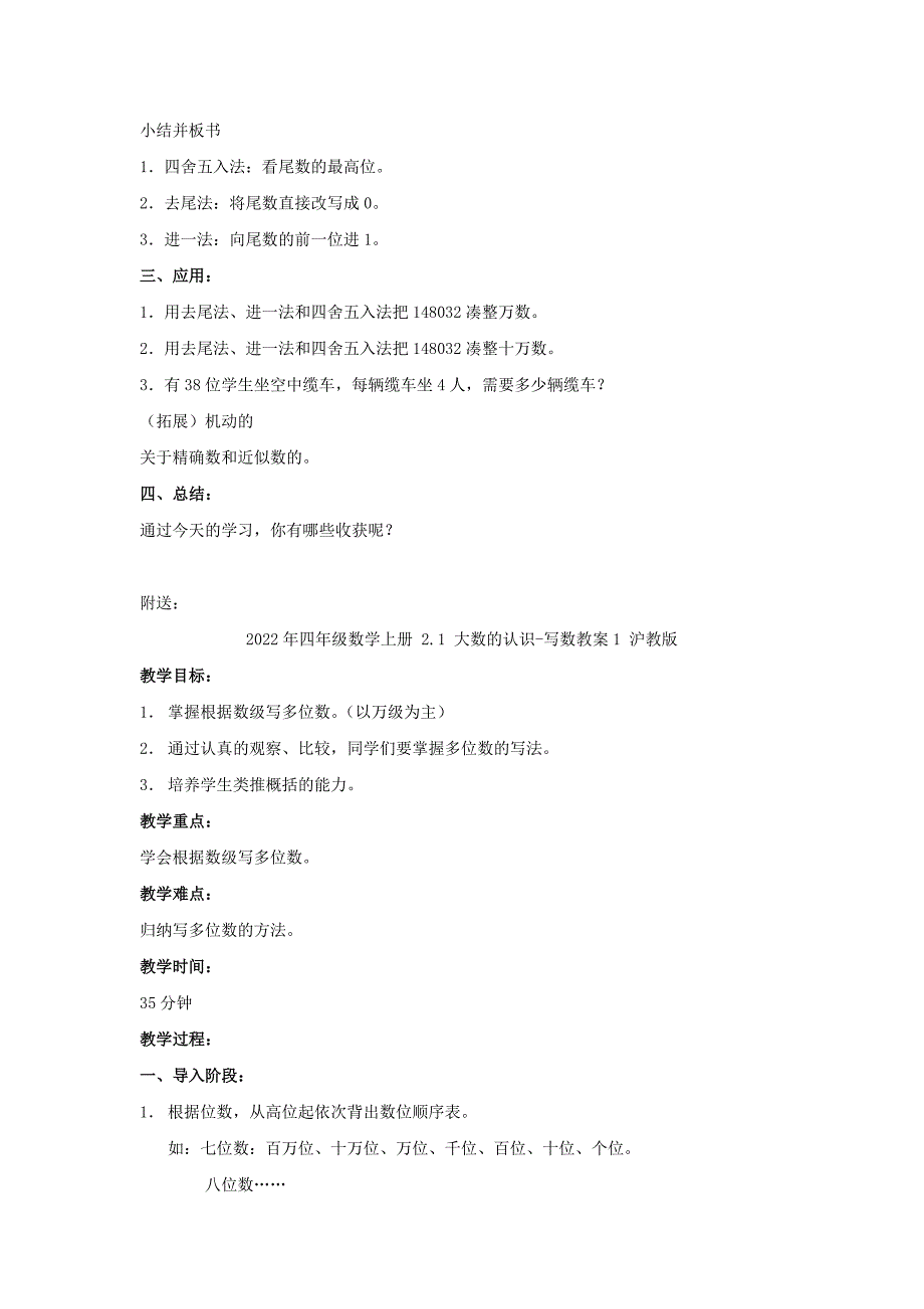 2022年四年级数学上册 2.1 大数的凑整教案 沪教版_第3页