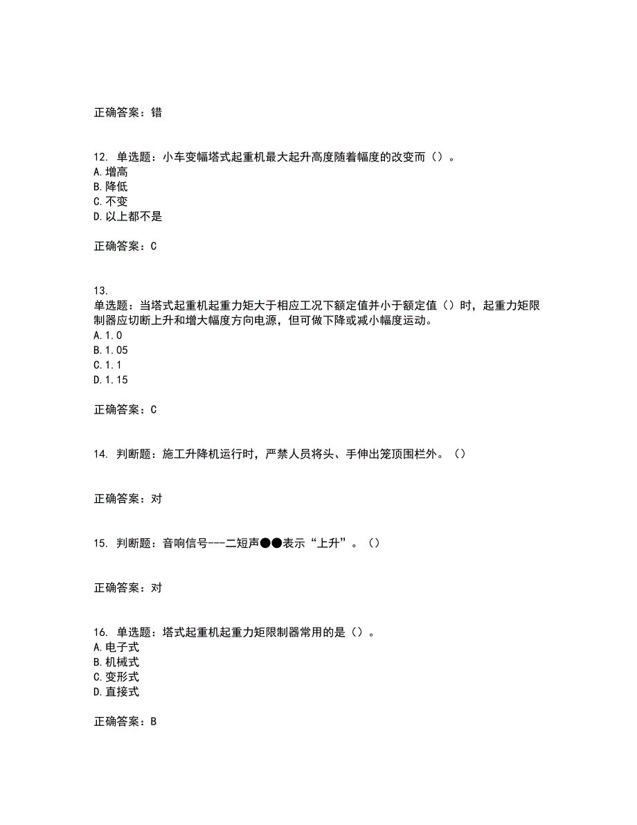 建筑起重机械安装拆卸工、维修工带参考答案56_第3页