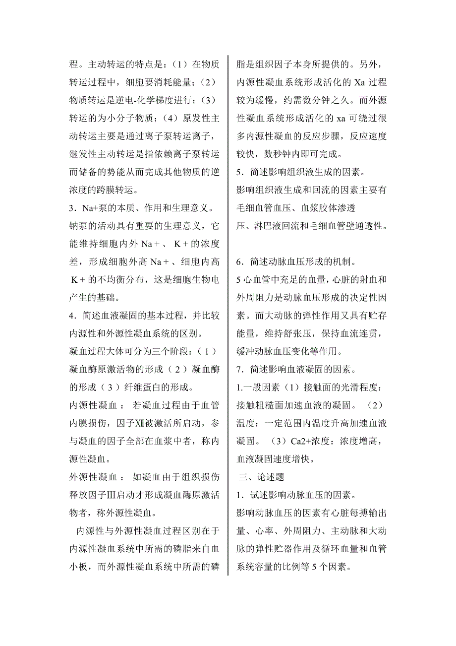 《人体生理学》课程作业及答案_第3页