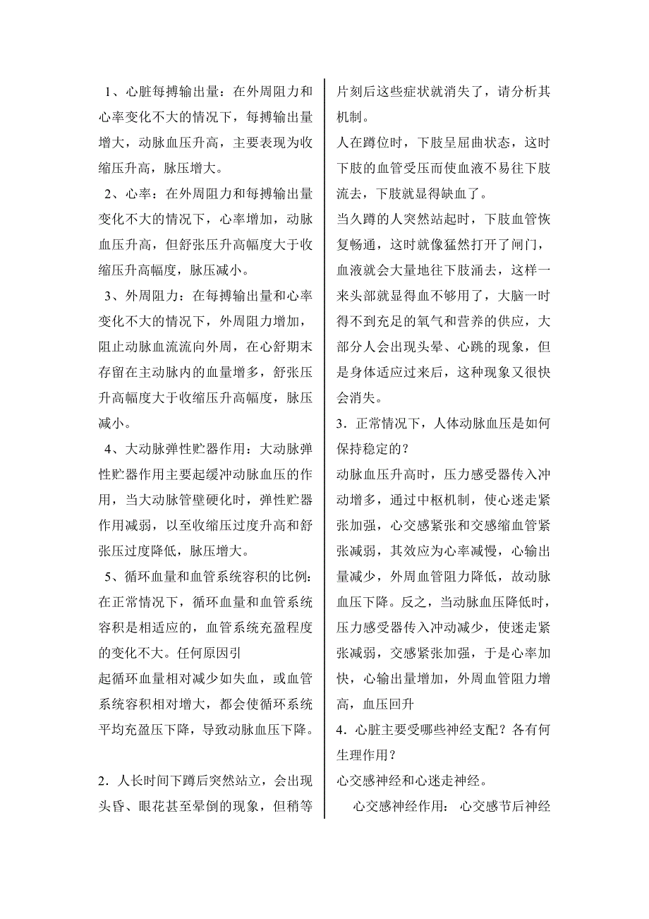 《人体生理学》课程作业及答案_第4页