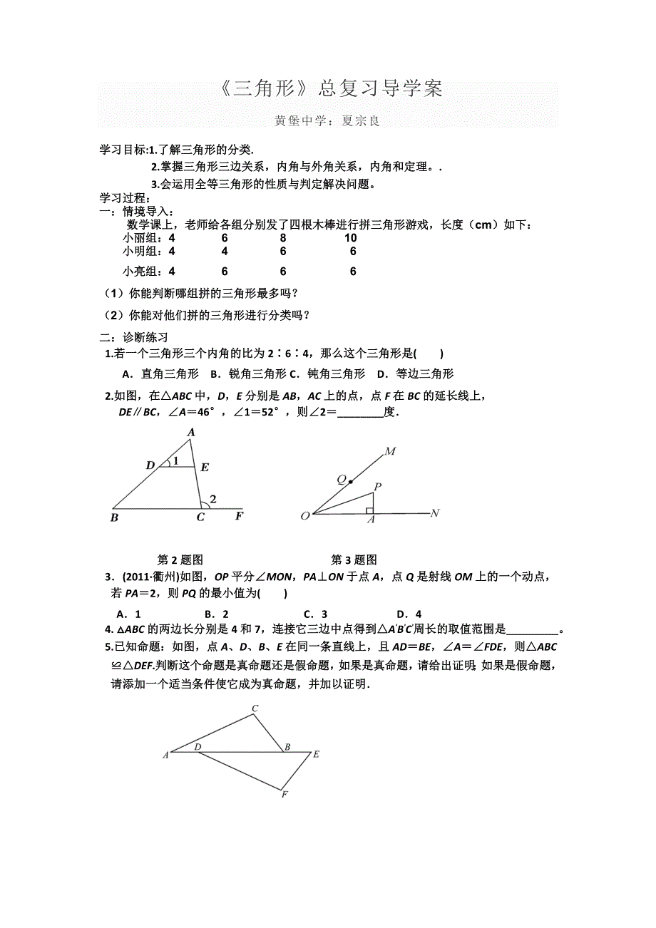 三角形复习导学案_第1页