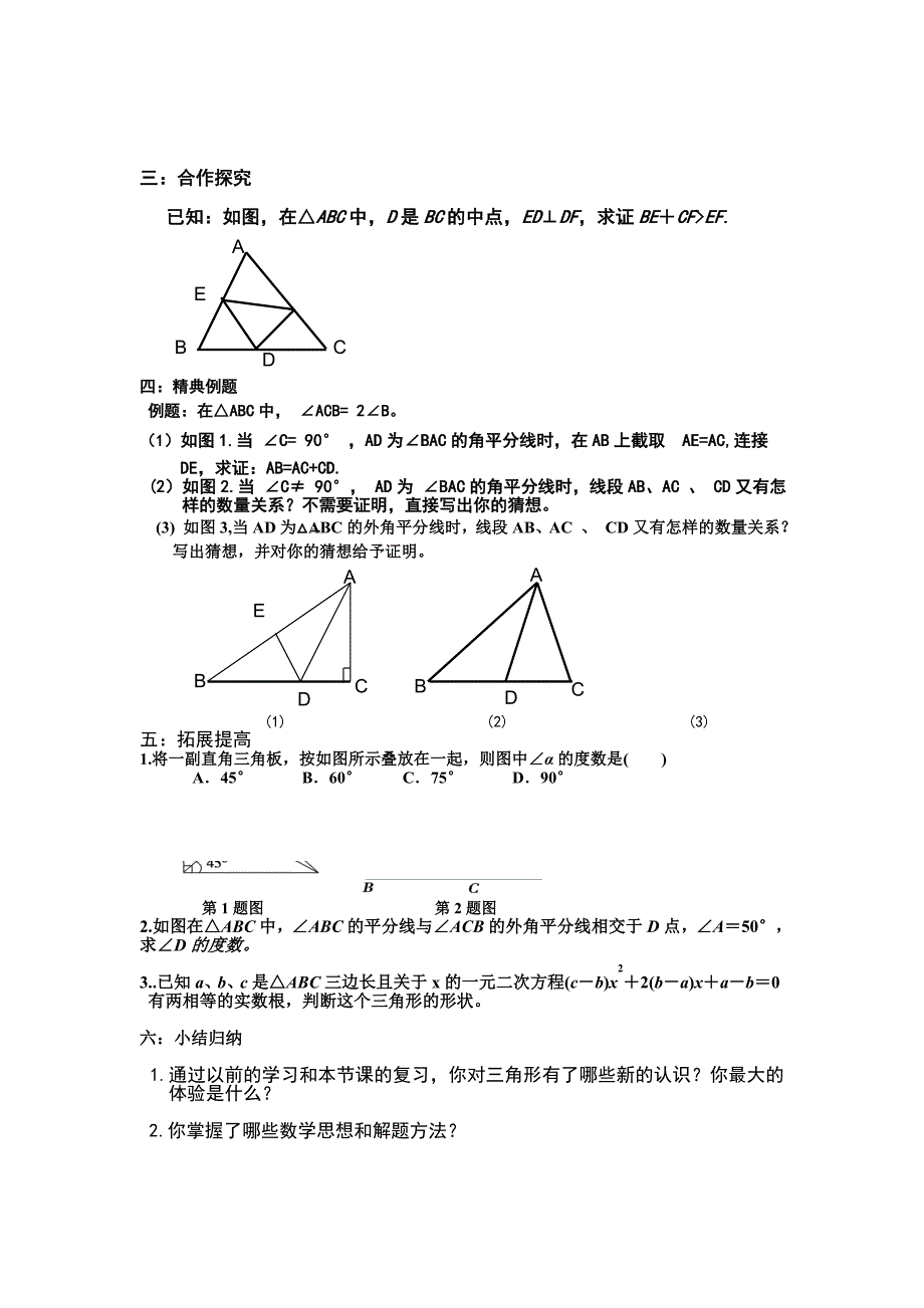 三角形复习导学案_第2页