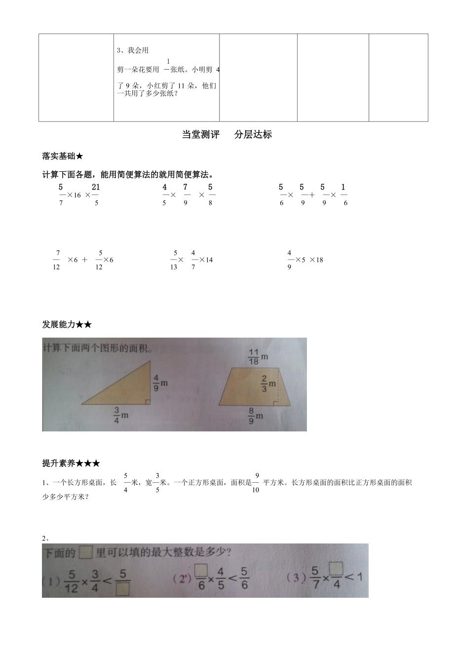 （16）分数混合运算及简算练习_第2页