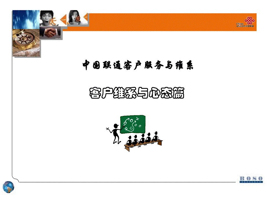 《客户维系与心态篇》PPT课件.ppt_第1页