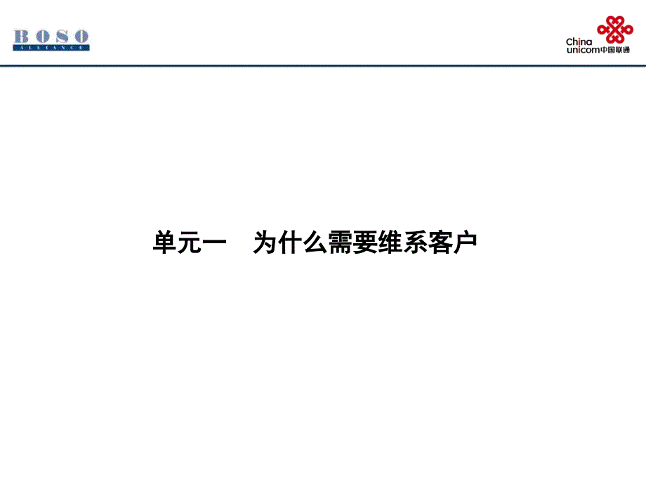 《客户维系与心态篇》PPT课件.ppt_第2页