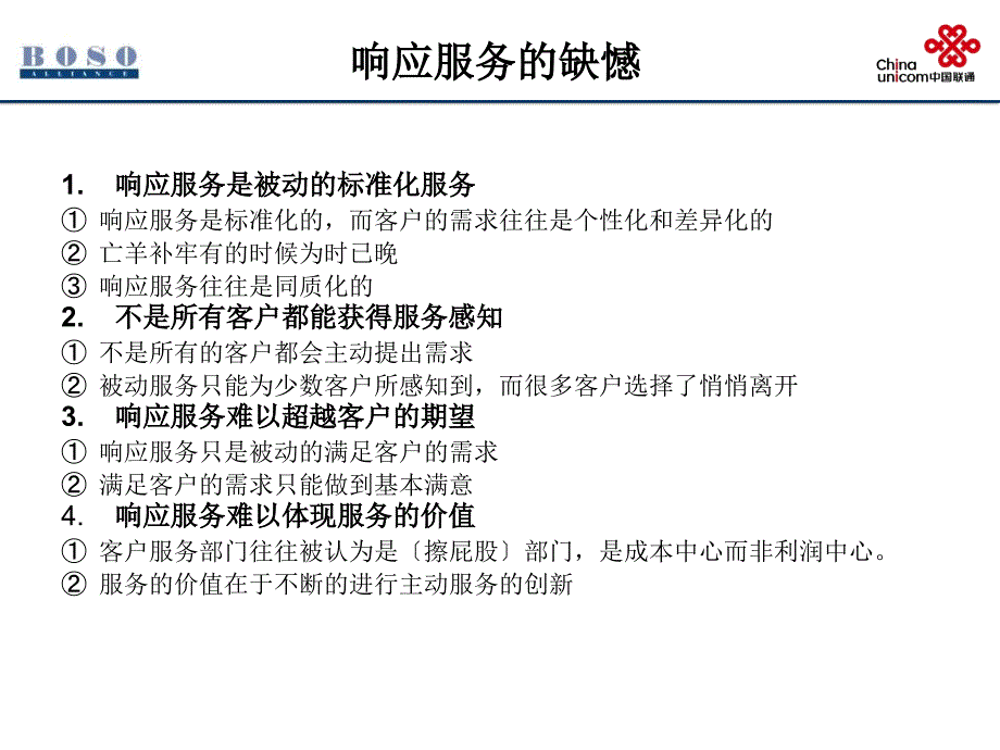 《客户维系与心态篇》PPT课件.ppt_第3页