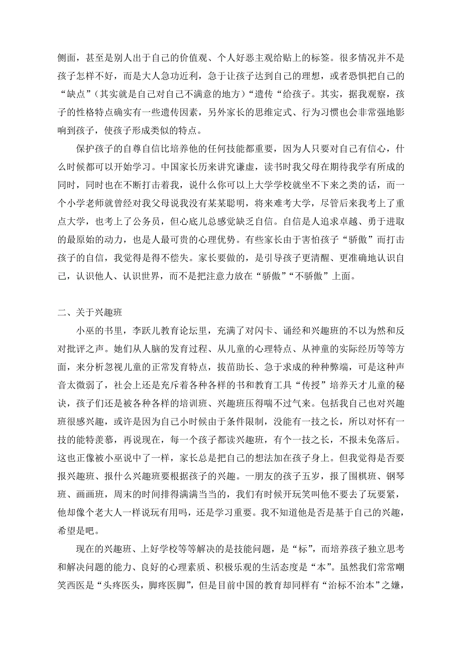 读《跟上孩子成长的脚步》有感.doc_第2页