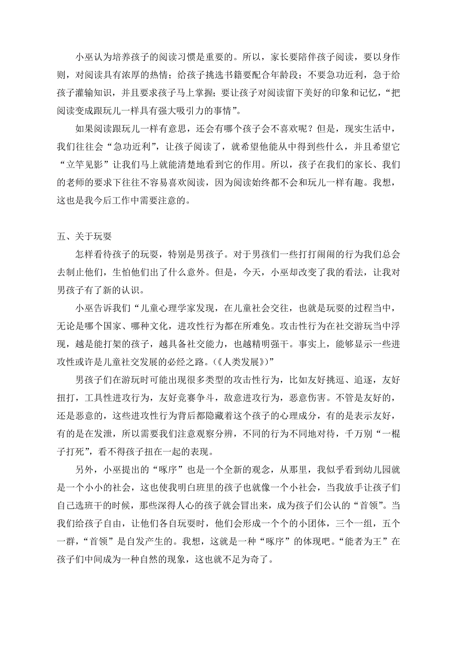 读《跟上孩子成长的脚步》有感.doc_第5页