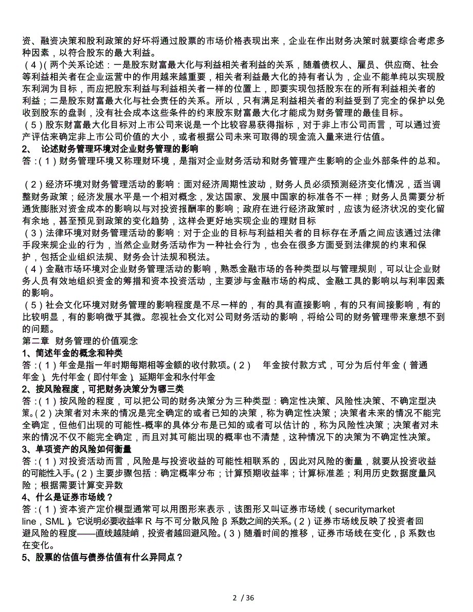 财务管理学第五版课后复习(全部_第2页