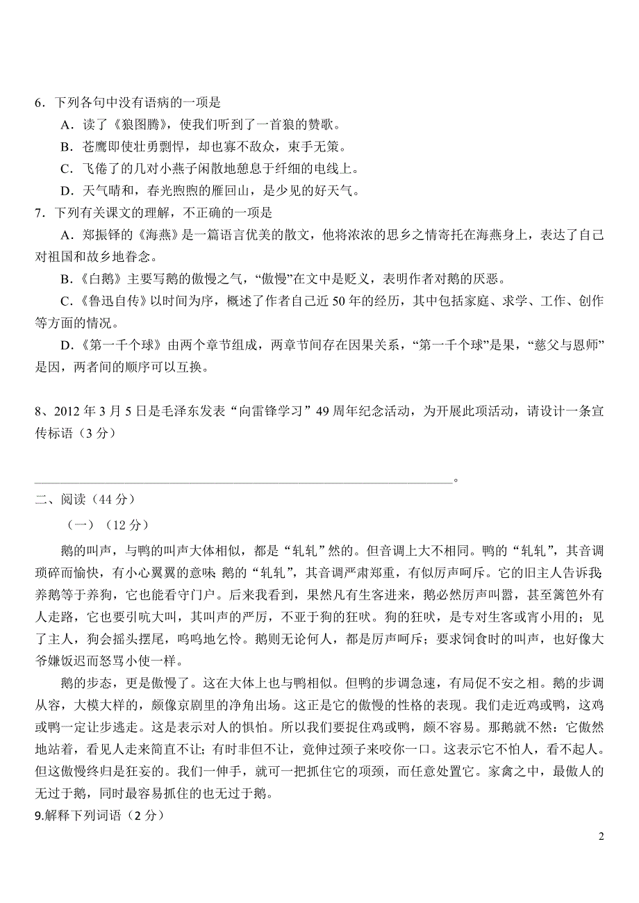 2012年英桥二中七年级下册第一次月考试卷.doc_第2页