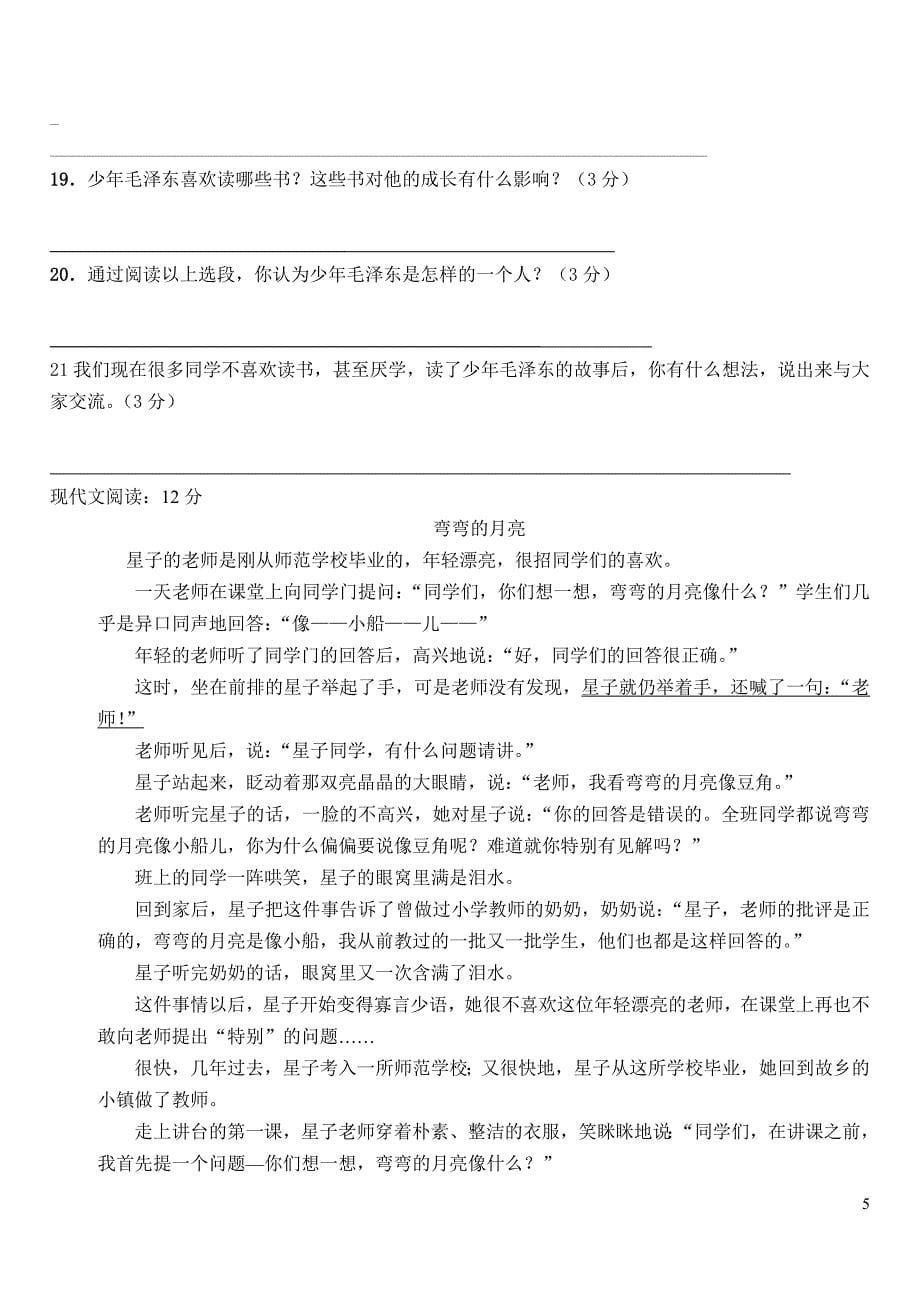 2012年英桥二中七年级下册第一次月考试卷.doc_第5页