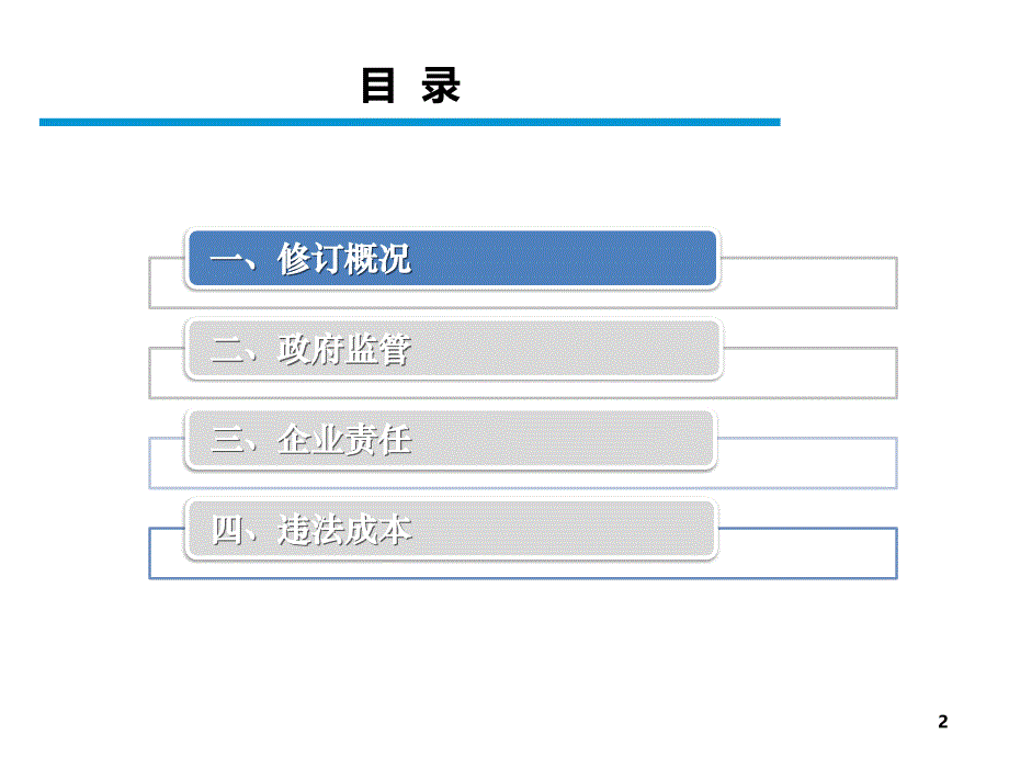 新版食品安全法培训课件ppt_第2页