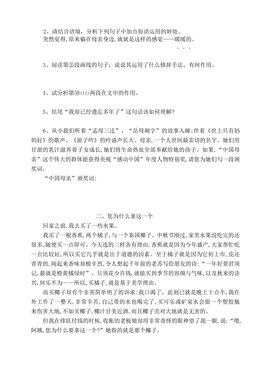 苏教版七年级下册语文记叙文阅读专项训练_第2页