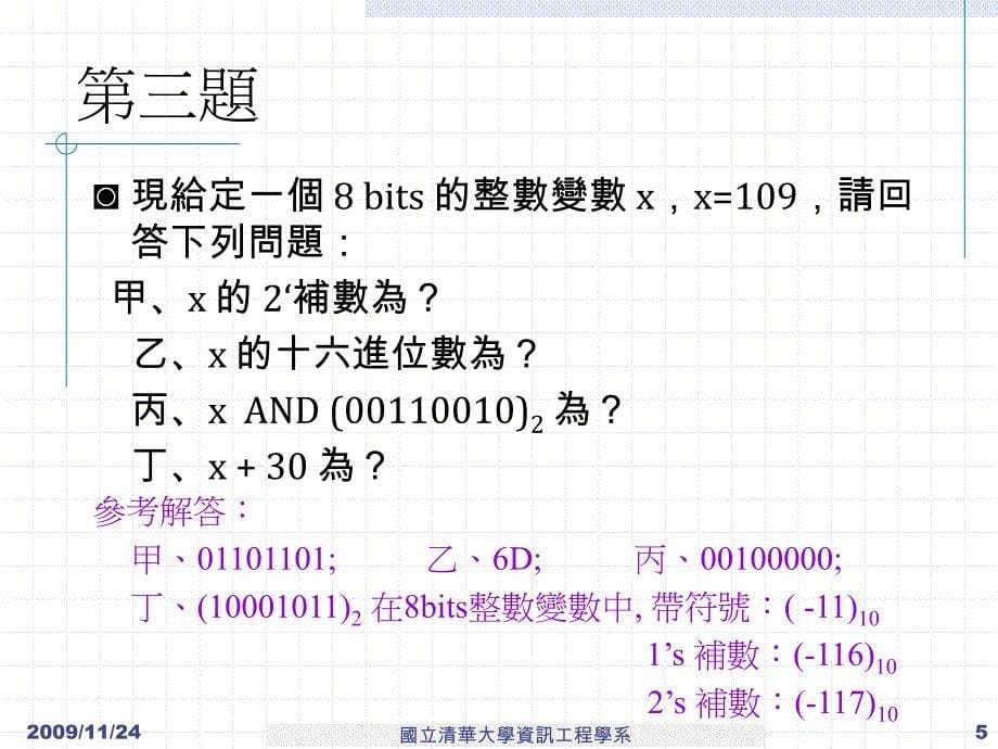 Midterm&amp;Solution_第5页