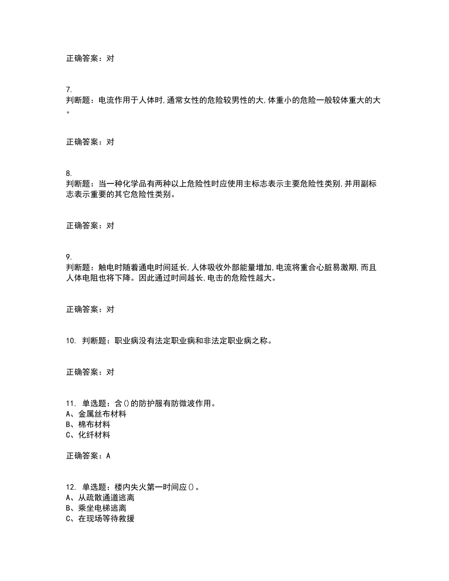 过氧化工艺作业安全生产资格证书资格考核试题附参考答案44_第2页