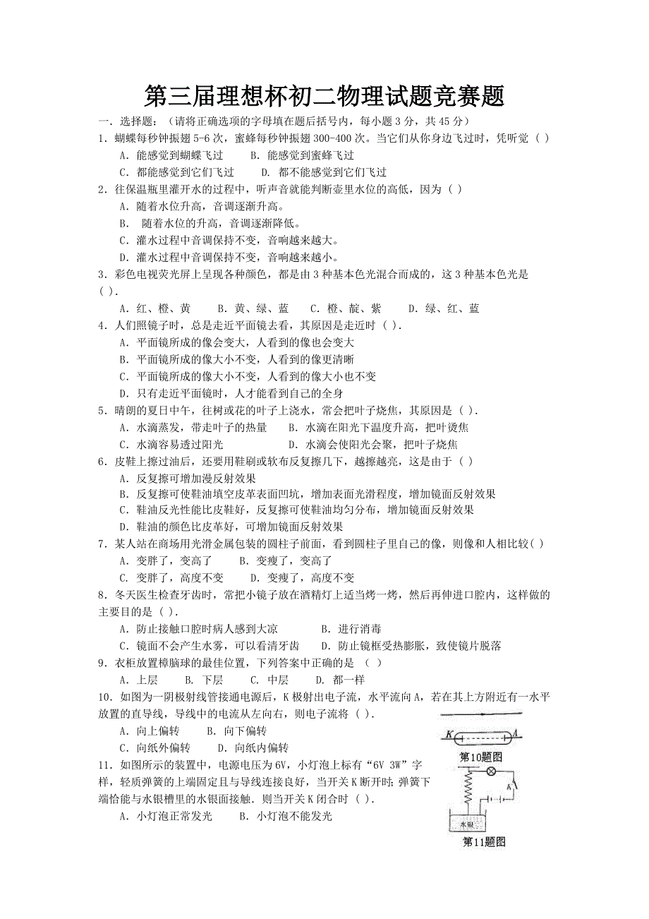 物理试题竞赛题.doc_第1页