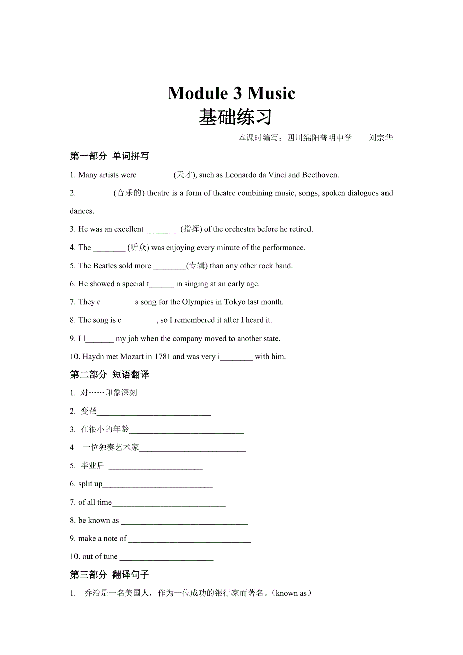 【基础练习】Module 3（英语外研必修二）.doc_第1页