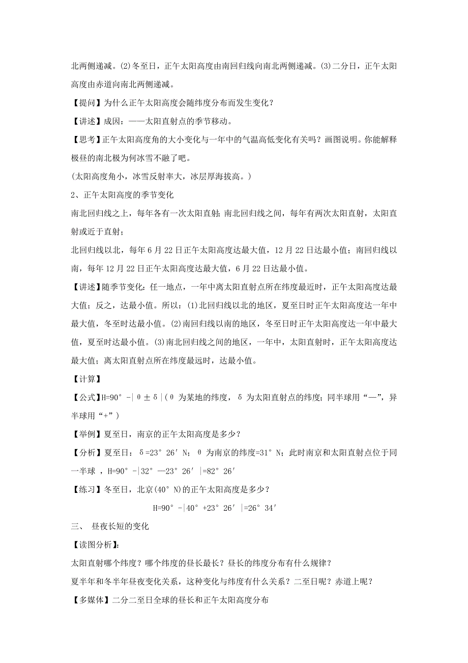 新教材 鲁教版地理必修一一师一优课必修一教学设计：1.3地球公转的地理意义6_第3页