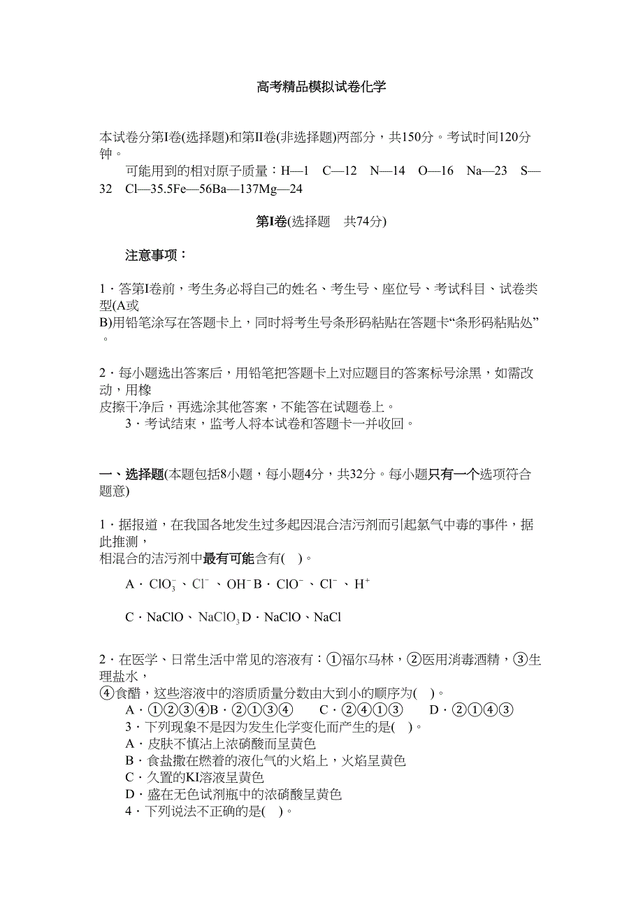 高考模拟试卷化学7_第1页