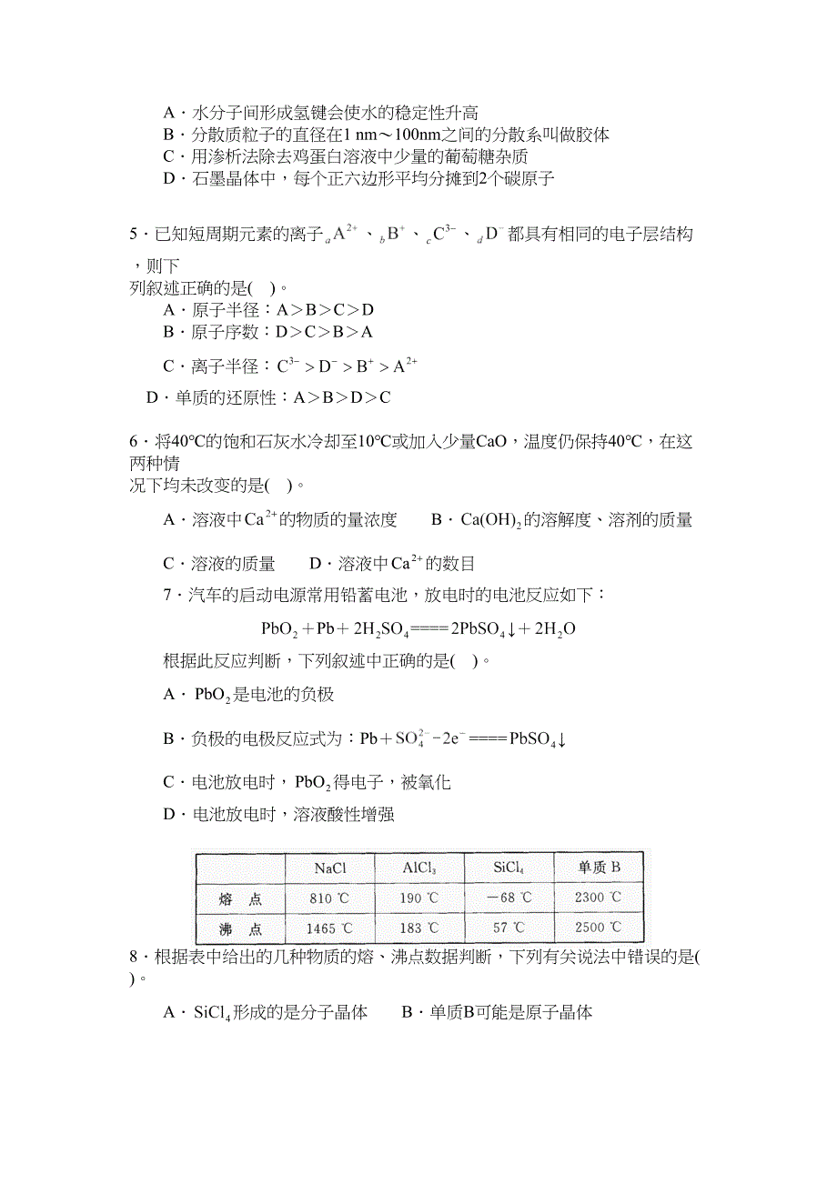 高考模拟试卷化学7_第2页