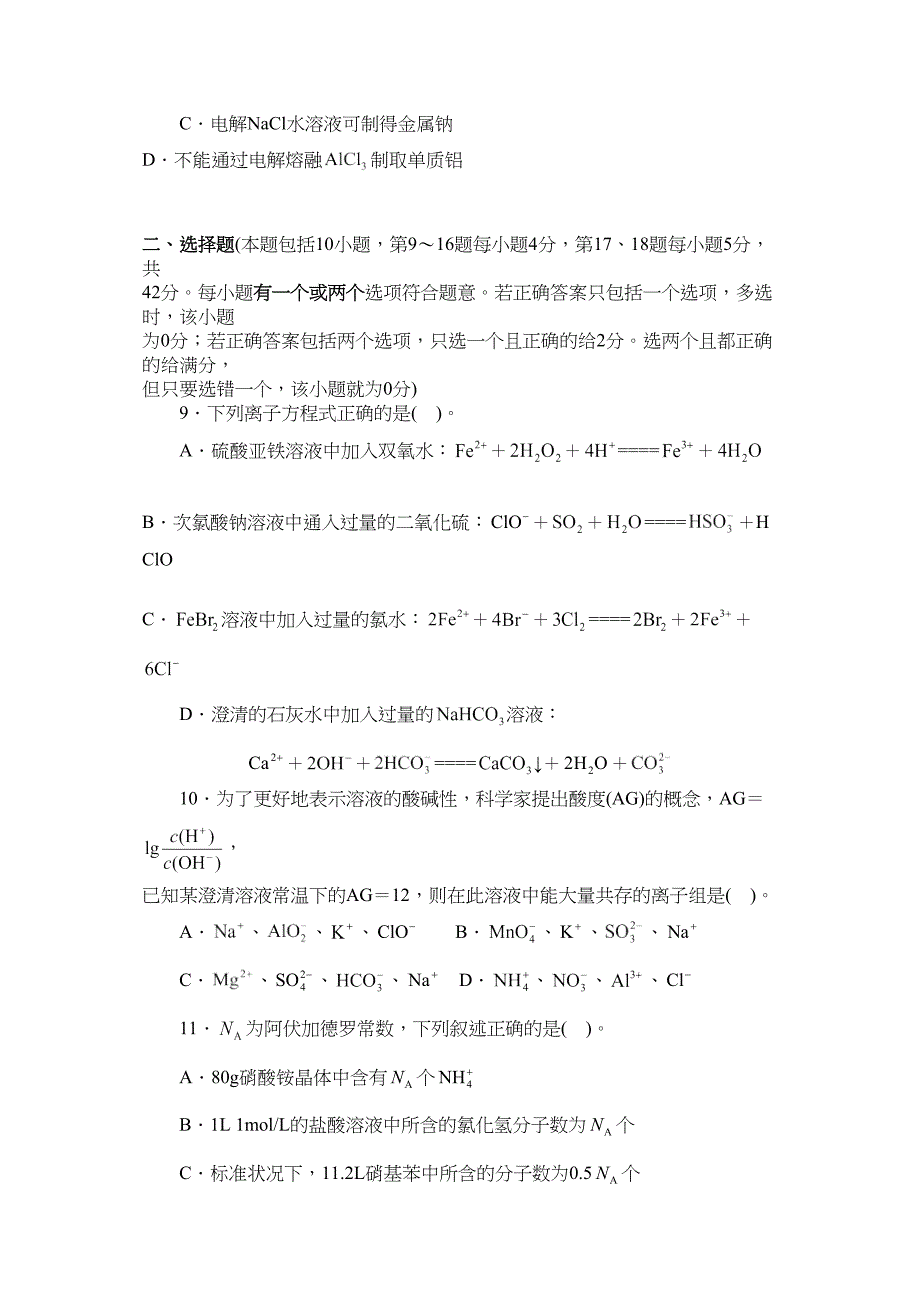 高考模拟试卷化学7_第3页