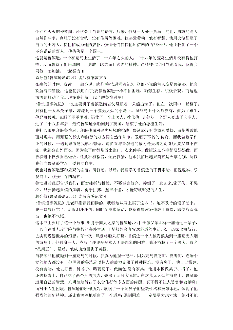 满分《鲁滨逊漂流记》读后有感范文5篇_第2页