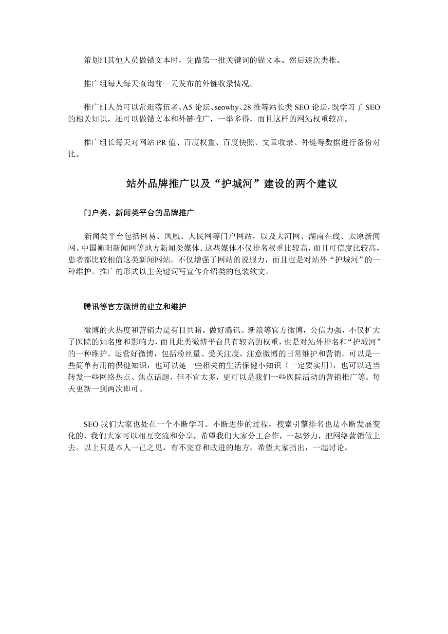 网站网络推广具体方案实例_第3页