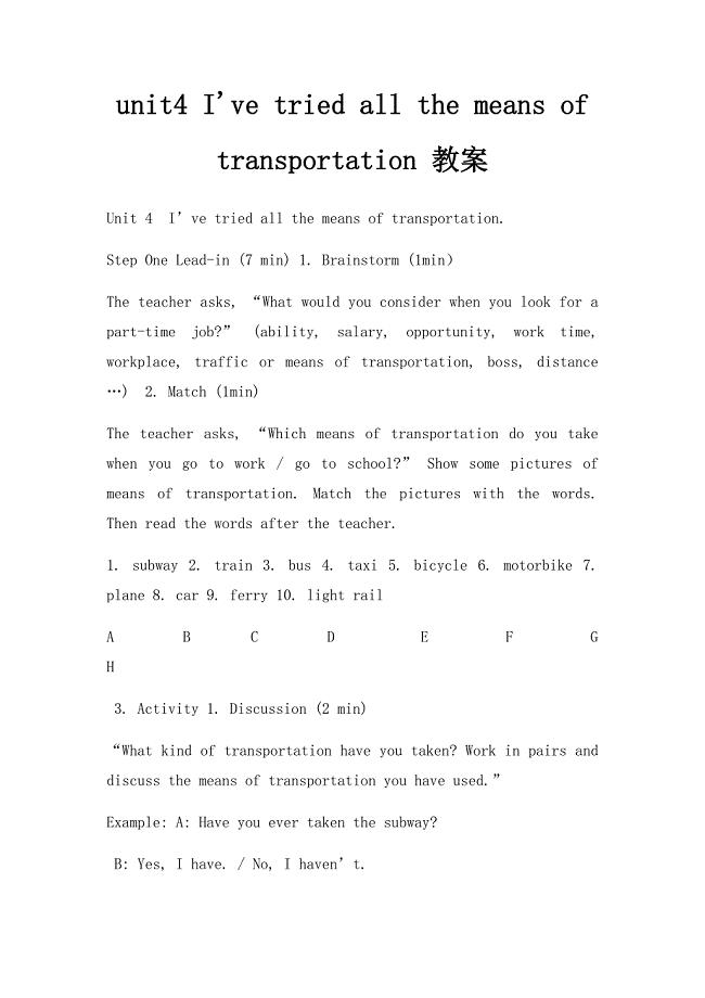 unit4 I&#39;ve tried all the means of transportation 教案
