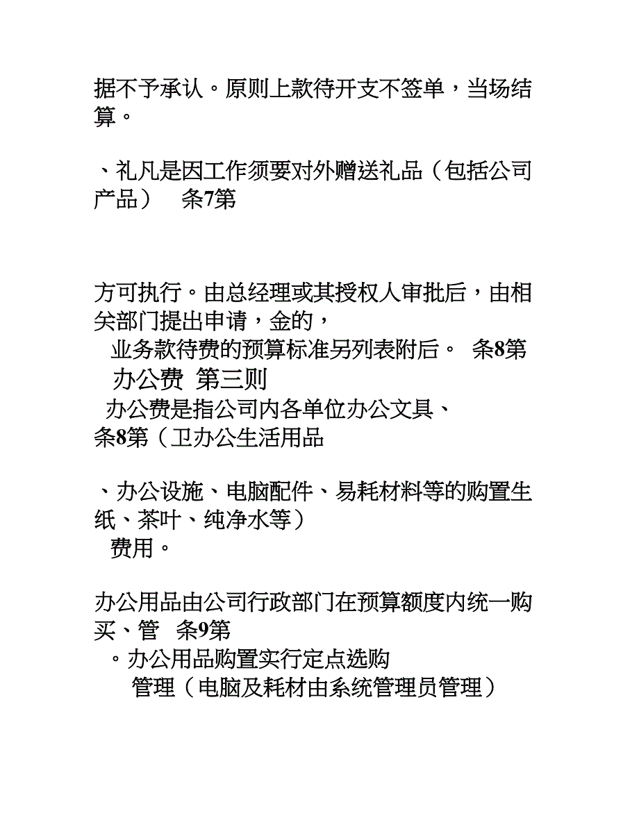 费用支出管理办法_第3页