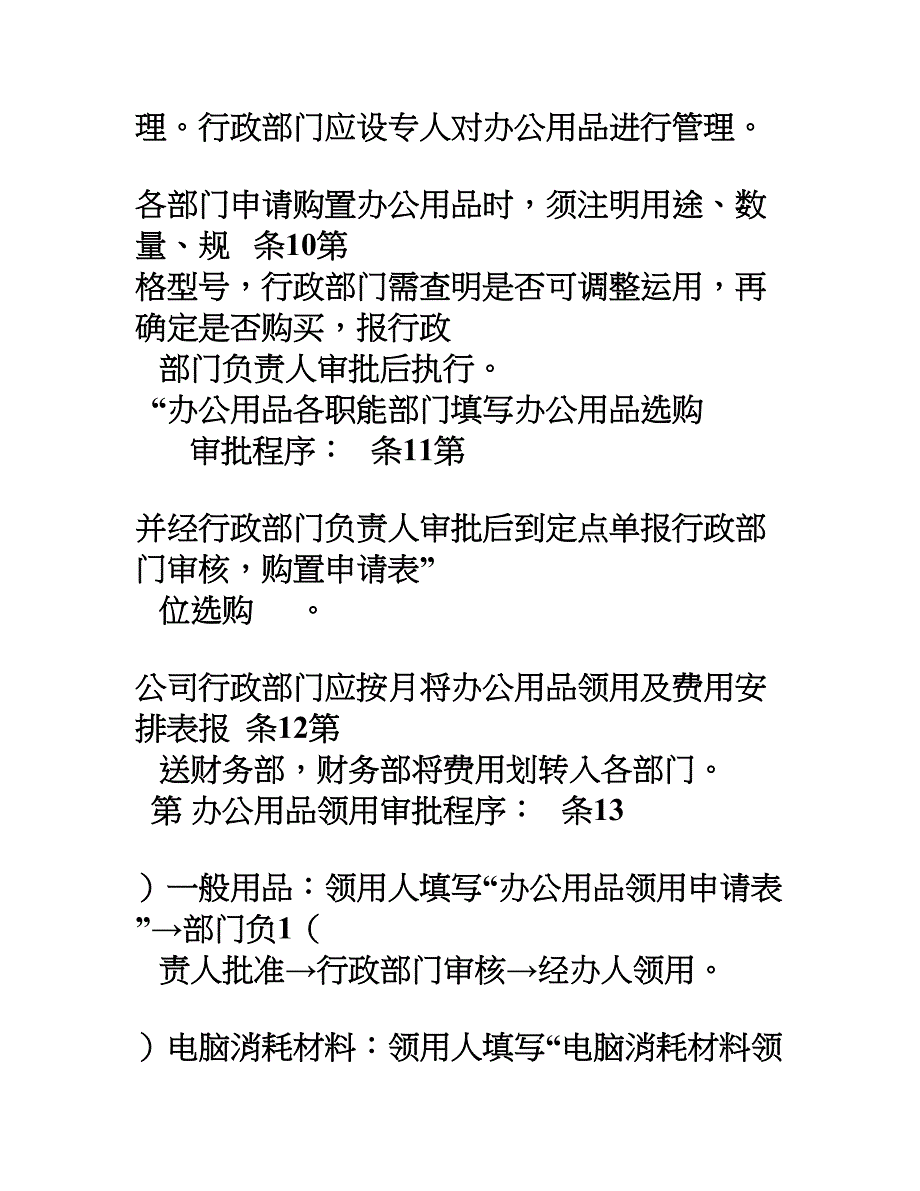 费用支出管理办法_第4页