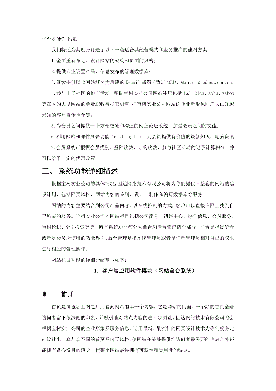 某建材公司网站建设方案_第3页