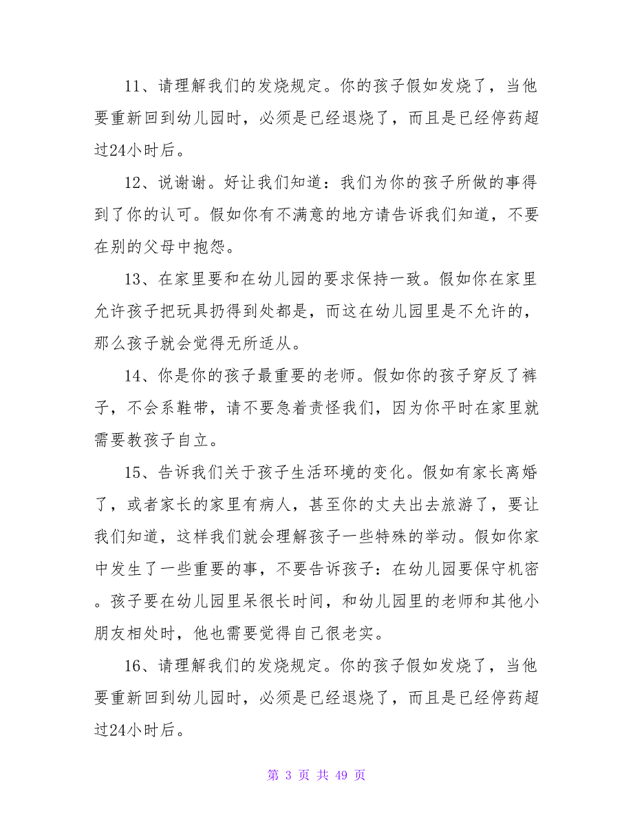 家长的评语(15篇).doc_第3页