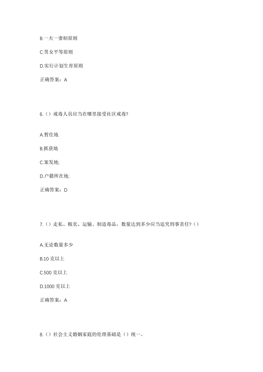 2023年四川省资阳市安岳县岳新乡高石社区工作人员考试模拟题含答案_第3页