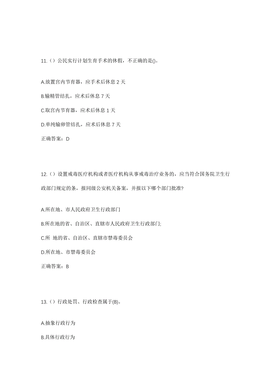 2023年四川省资阳市安岳县岳新乡高石社区工作人员考试模拟题含答案_第5页