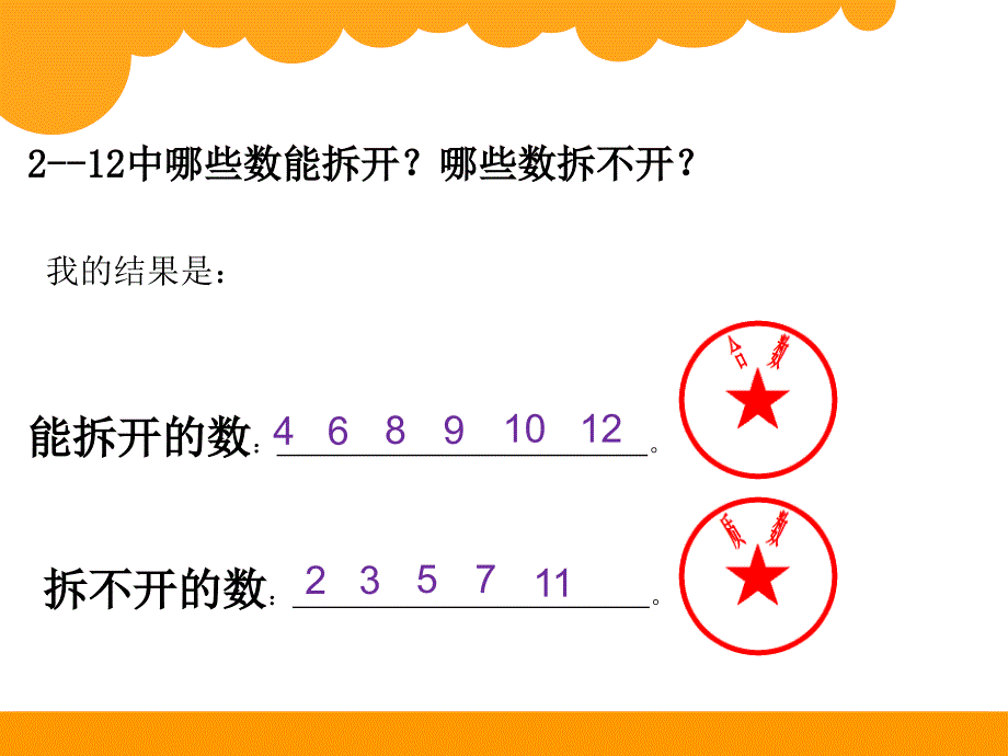 同课异构找质数_第4页