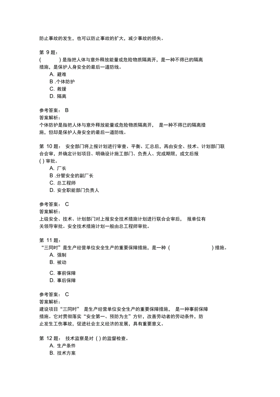 安全生产管理知识16模拟题_第3页