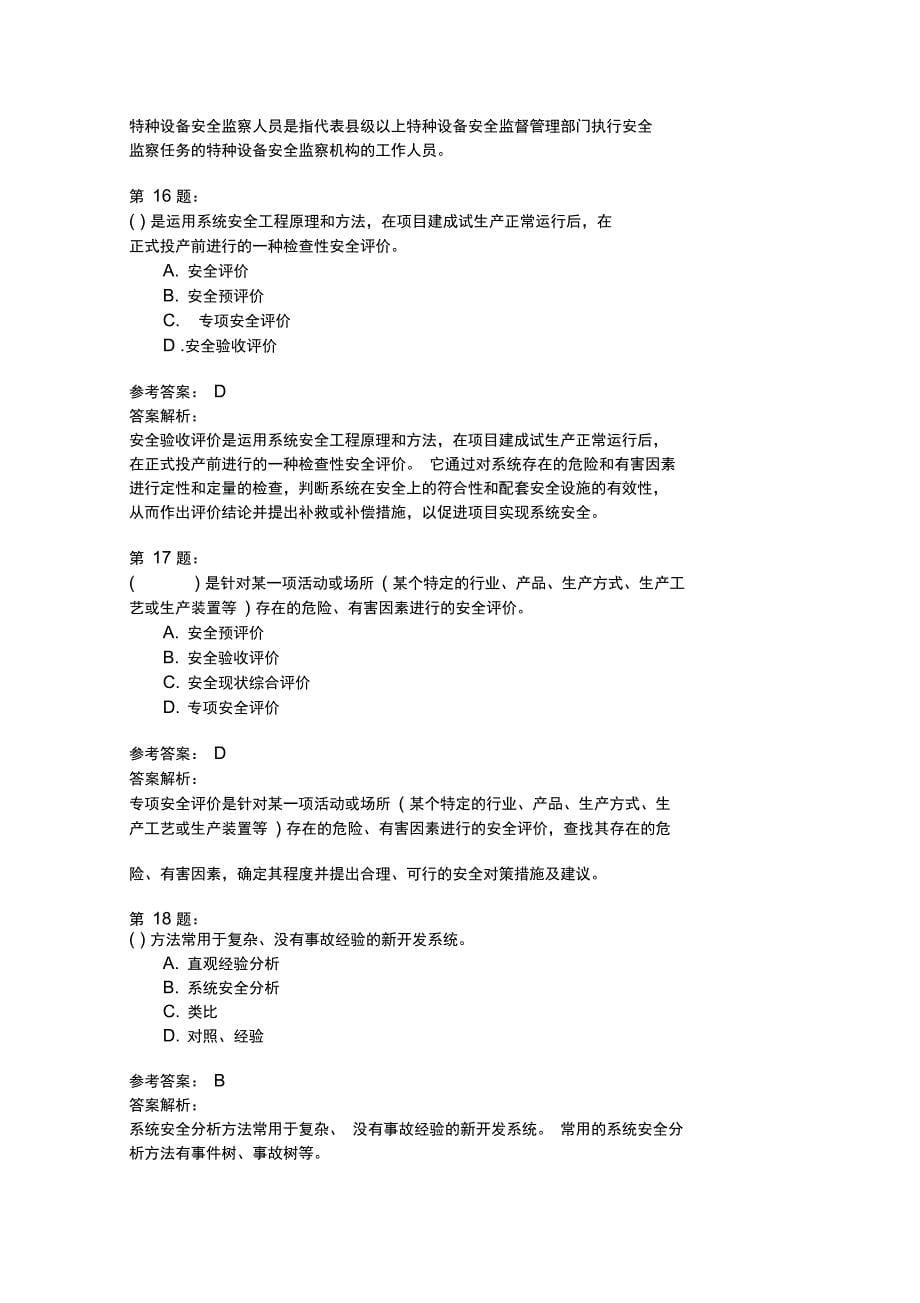 安全生产管理知识16模拟题_第5页