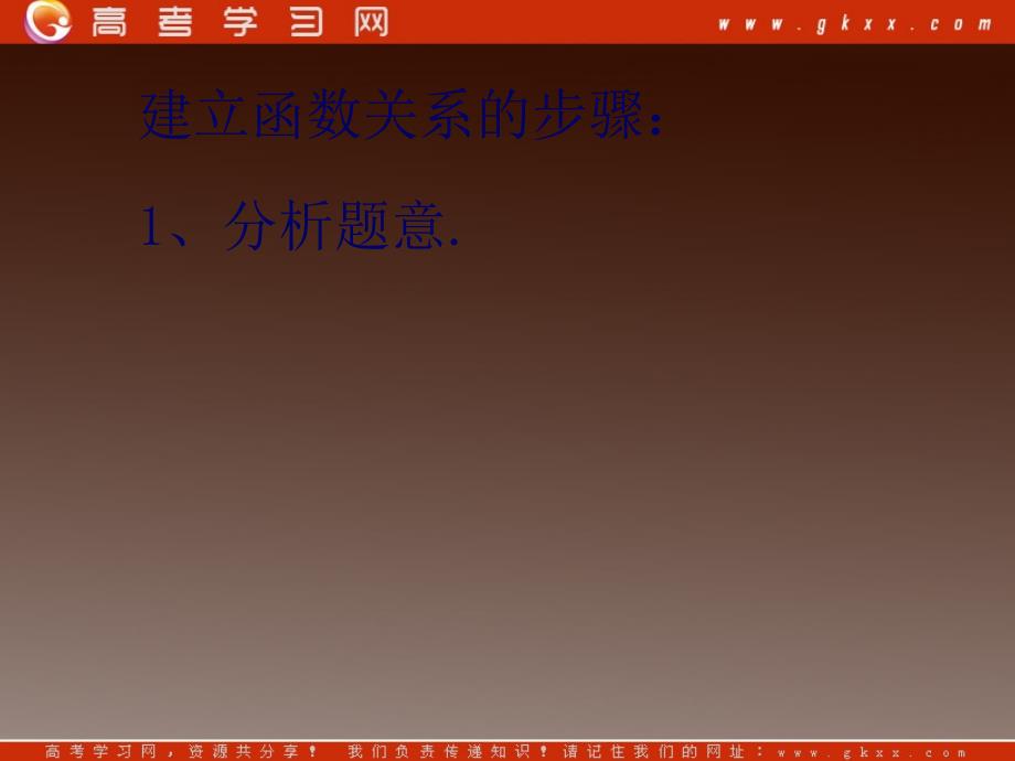 高一上册数学课件：3.2《函数关系的建立》（沪教版）_第4页