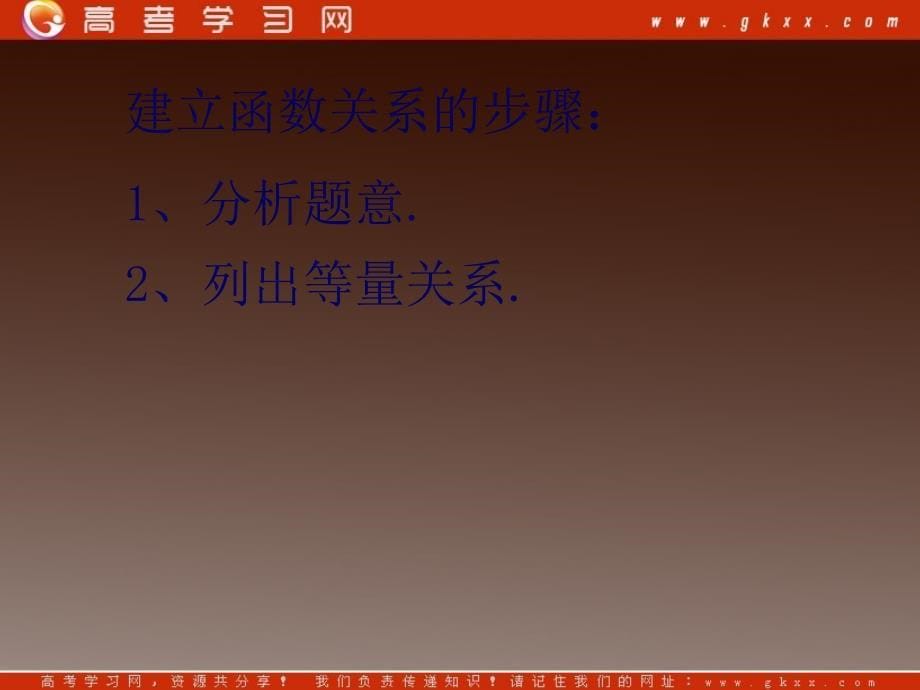 高一上册数学课件：3.2《函数关系的建立》（沪教版）_第5页