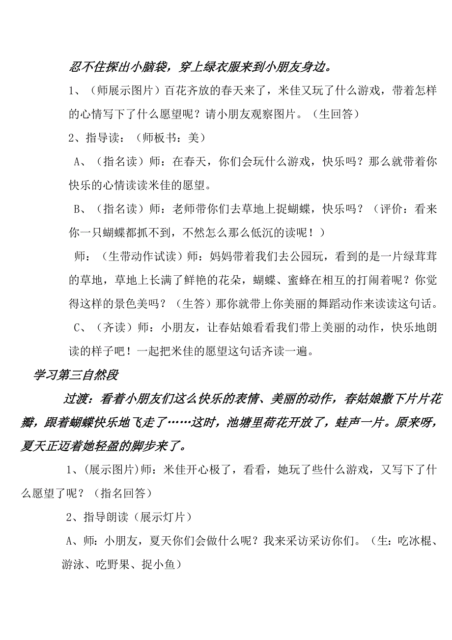 米佳的日记教案修改_第3页