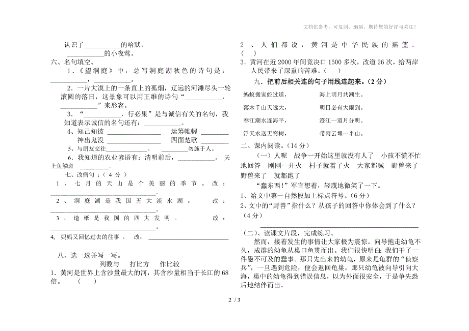 人教版小学四年级语文下册期中测试卷_第2页