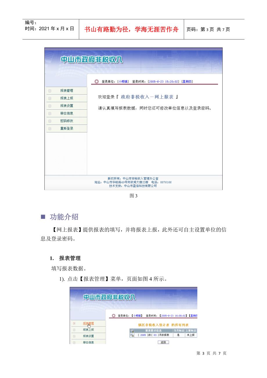 非税网站报表上报操作说明(镇区)_第3页